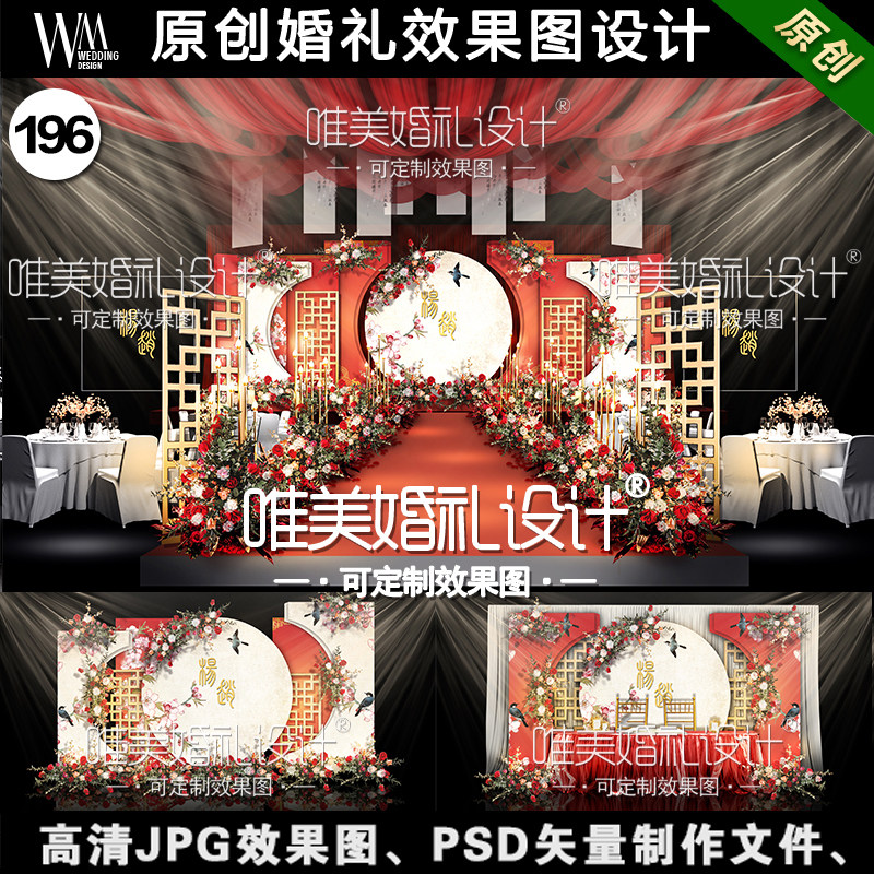 珊瑚红色中式婚礼效果图设计舞台签到迎宾psd制作源文件背景素材