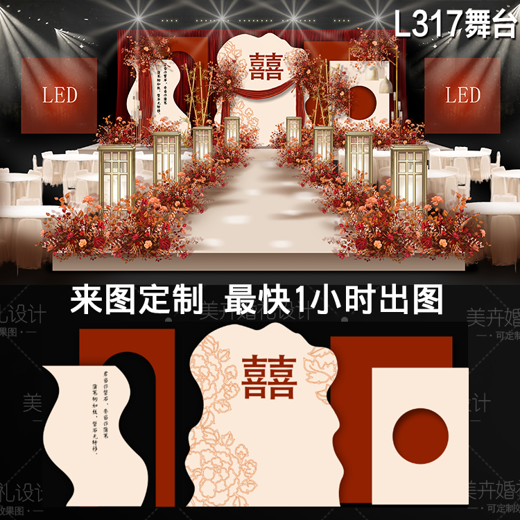 L317舞台中国风红色新中式婚礼设计效果图 婚庆舞台布置PSD素材