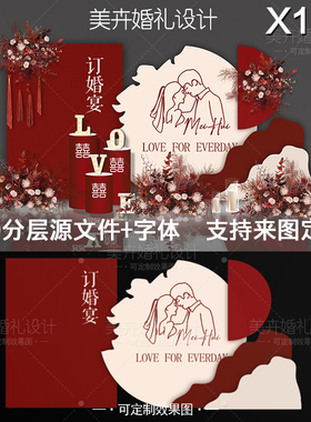 X144小预算婚礼小红书同款香槟红色迎宾签到区效果图PSD素材模板