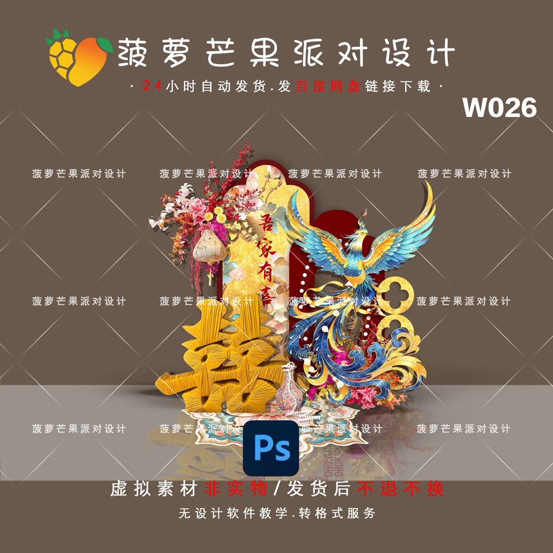 新中式红金色蝴蝶喜字婚房订婚宴小红书同款背景设计素材ps源文件