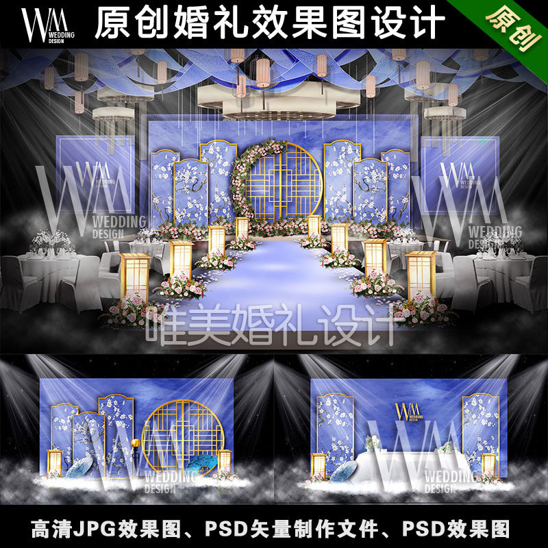 蓝色新中式原创方案婚礼设计效果图平面源文件PSD背景素材73