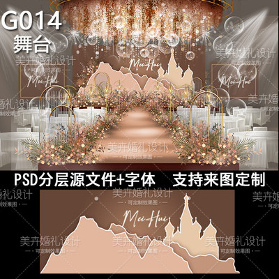 G014秋色香槟咖色婚礼舞台设计稿效果图花艺素材源文件