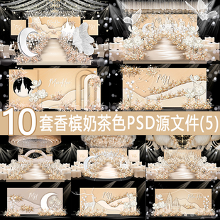 香槟色婚礼效果图婚庆策划方案仪式舞台迎宾婚礼背景设计psd套餐5