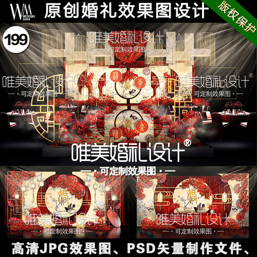 新中式复古策划方案婚礼设计效果图平面源文件背景psd源文件素材