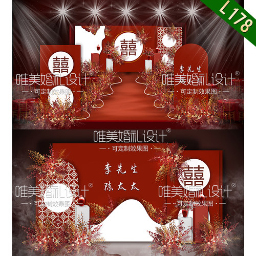L178中国风新中式婚礼舞台背景设计效果图婚庆背景策划PSD素材