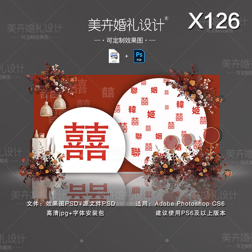 X126中式婚礼背景设计 香槟红色迎宾签到区效果图PSD素材模板