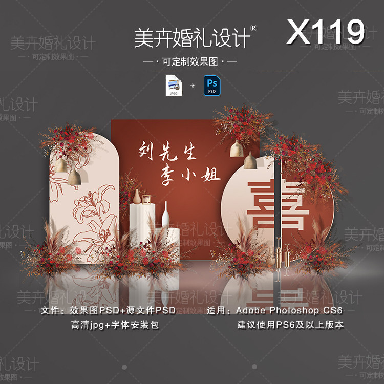 X119新中式婚礼背景设计 香槟红色迎宾签到区效果图PSD素材模板