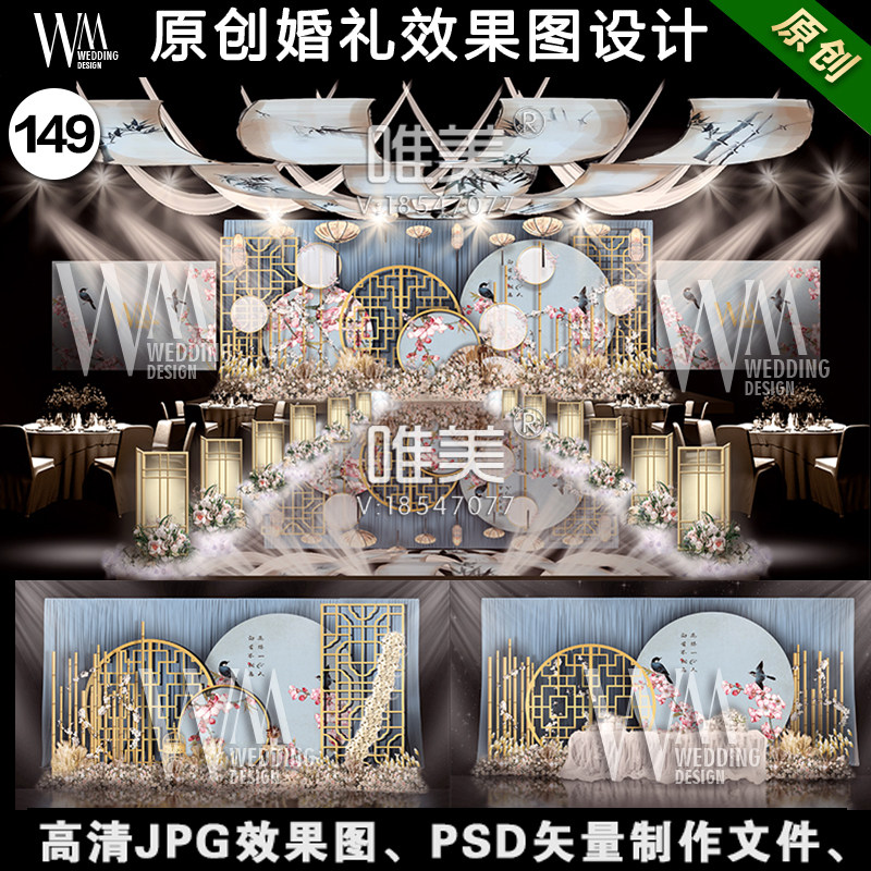 蓝色新中式水墨原创方案婚礼设计效果图平面源文件PSD背景素材