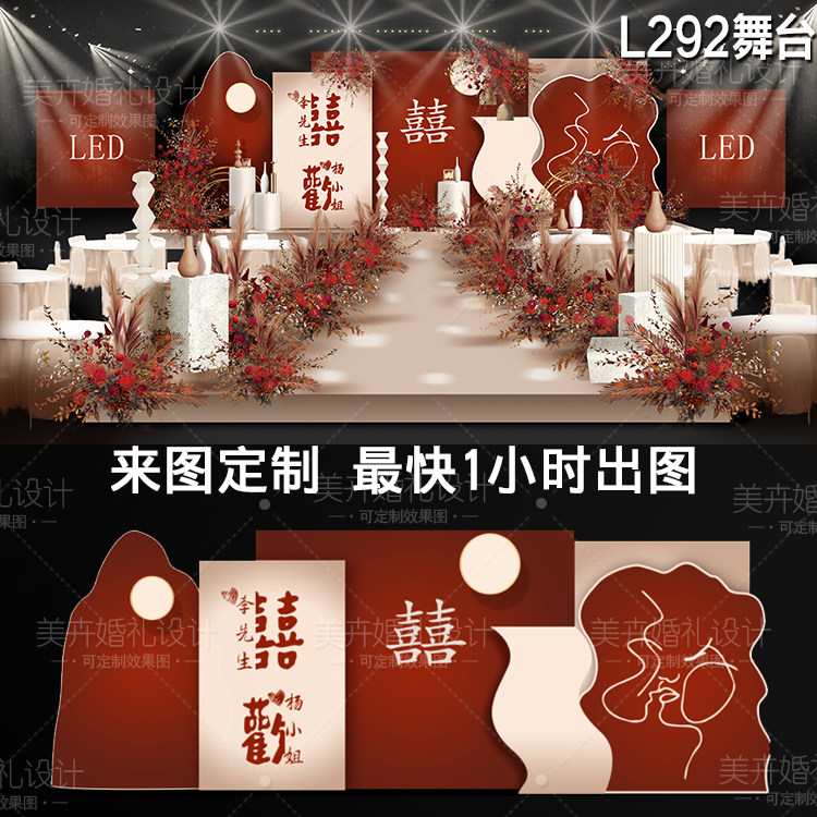 L292舞台中国风新中式香槟红婚礼舞台效果图订婚宴素材PSD源文件