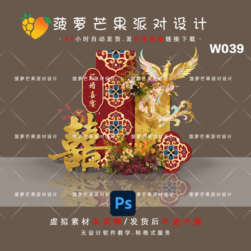 新中式红蓝撞色复古婚房布置订婚婚礼结婚派对背景KT设计素