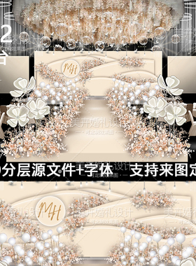 G02浅香槟色婚礼效果图背景墙设计 莫兰迪婚庆主舞台喷绘KT板PSD