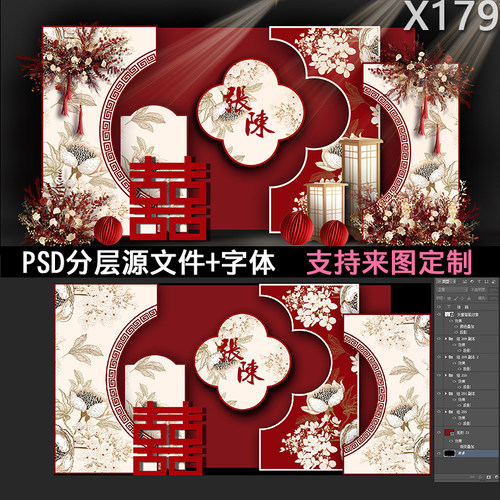X179红色新中式订婚宴中国风婚礼背景迎宾区效果图PSD设计素材