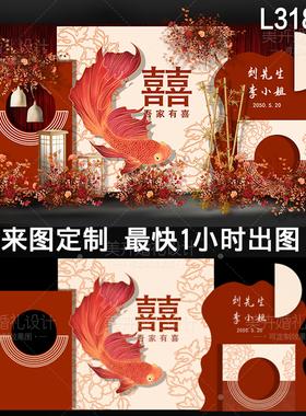 L318新中式婚礼背景设计 香槟红色迎宾效果图PSD素材模板