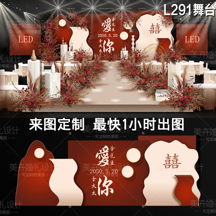 L291舞台中国风新中式香槟红婚礼舞台效果图订婚宴素材PSD源文件