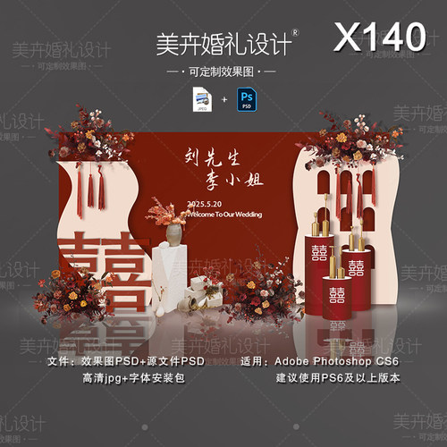 X140新中式婚礼背景设计 香槟红色迎宾签到区效果图PSD素材模板