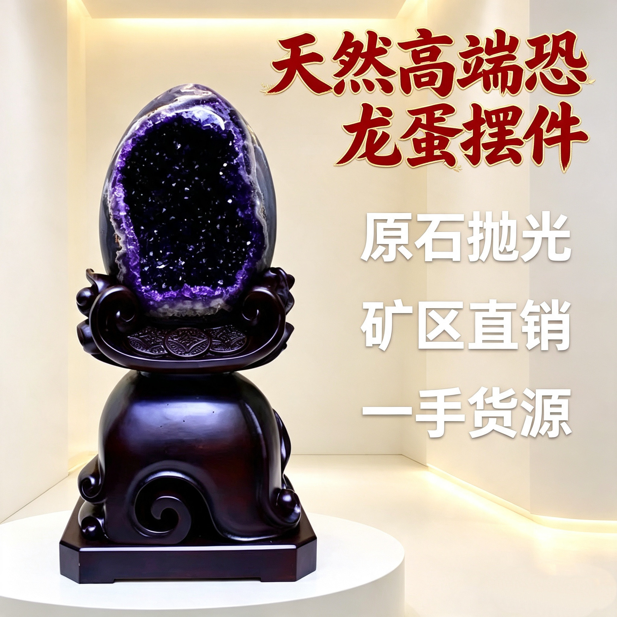 乌拉圭恐龙蛋钱袋子紫水晶