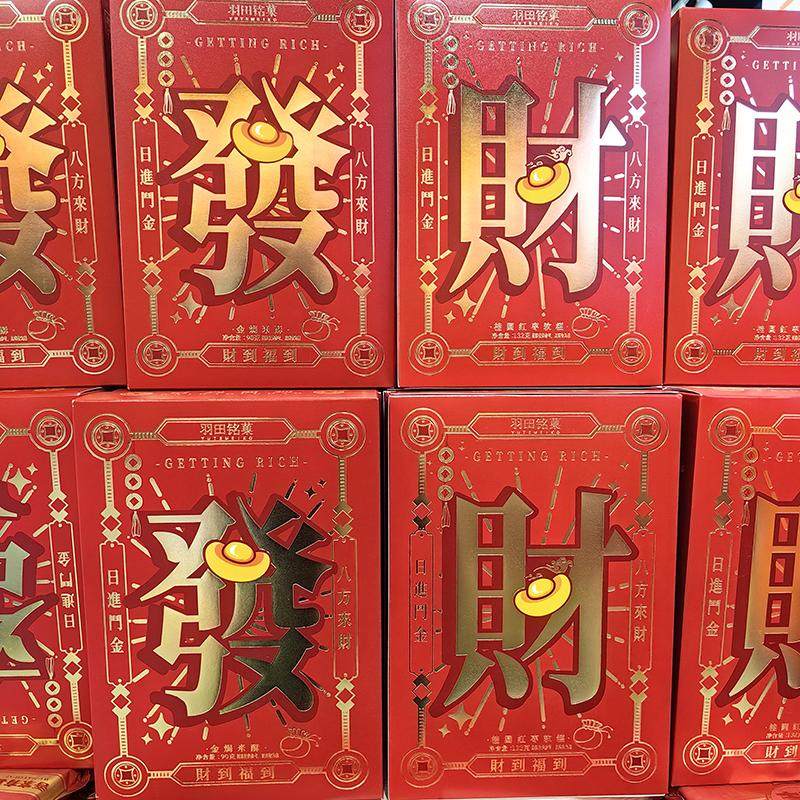 喜庆伴手礼盒乔迁开业发财桂圆红枣软糖金焗米酥新年拜拜喜糖喜饼,零食/坚果/特产,软糖/果味糖/凝胶糖果,淘宝优惠券,粉丝福利购,淘宝优惠卷