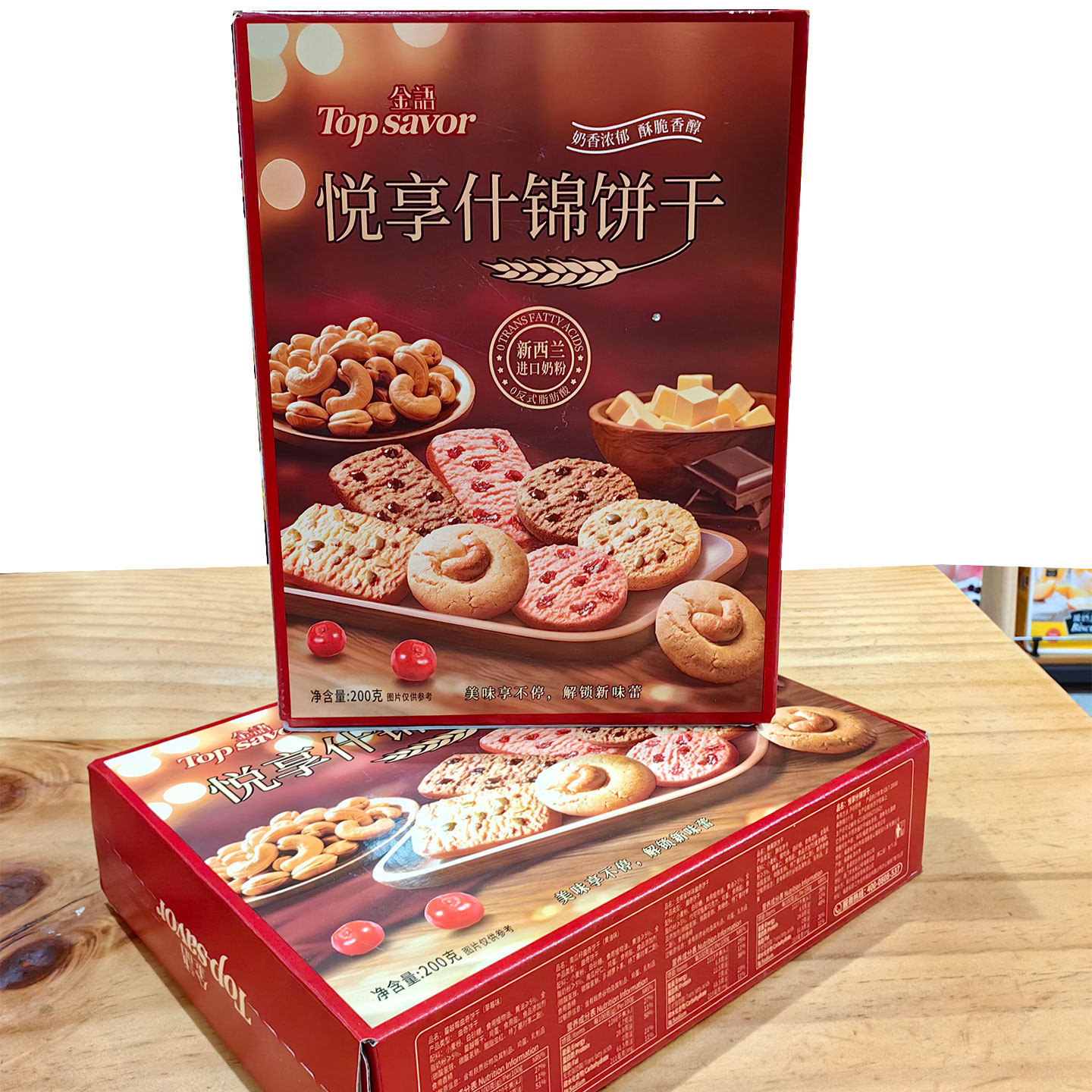 金语悦享什锦饼干盒装200g蔓越莓南瓜籽味曲奇腰果酥年货节日送礼