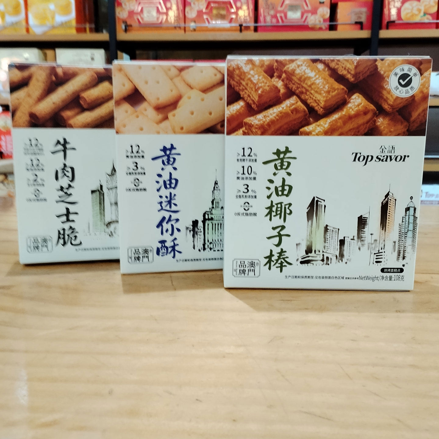 澳门金语牛肉芝士脆盒装黄油椰子棒迷你酥办公室下午茶点心饼干