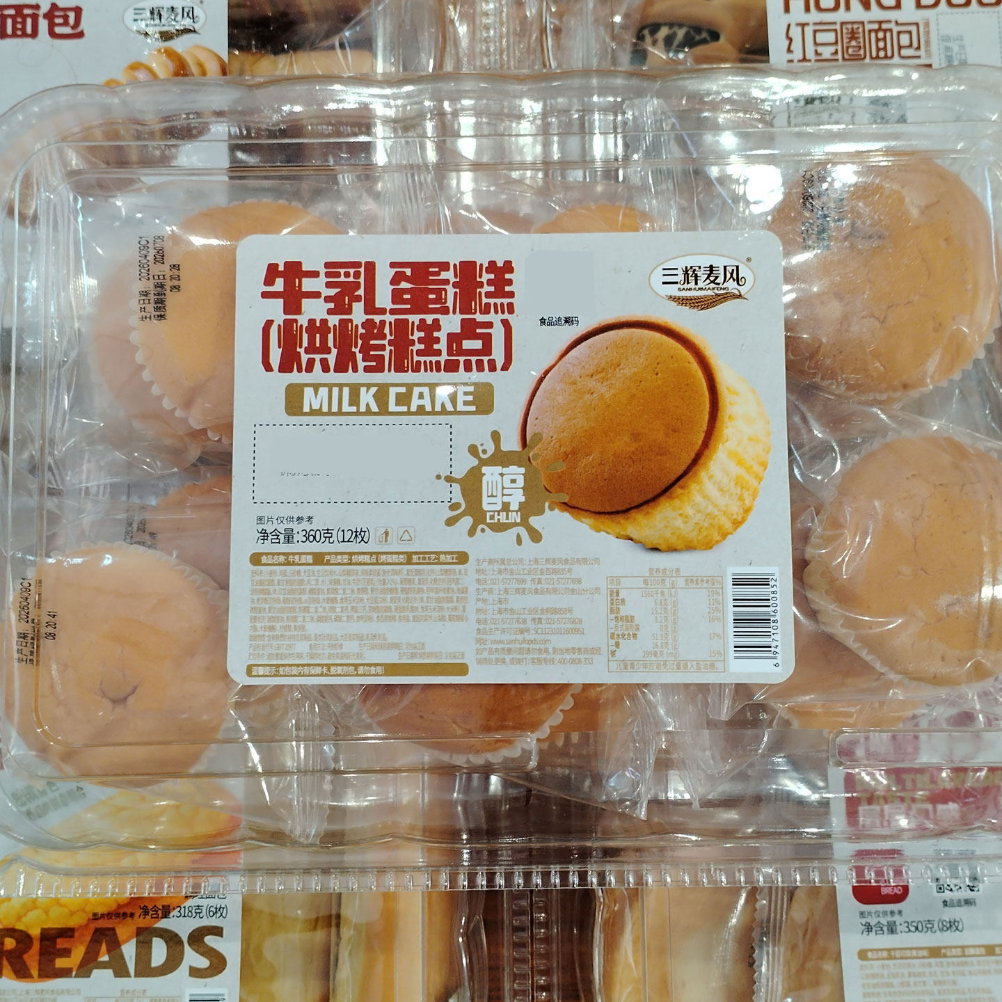 三辉麦风海盐牛乳面包咸蛋糕营养健康早餐面包代餐下午茶点心