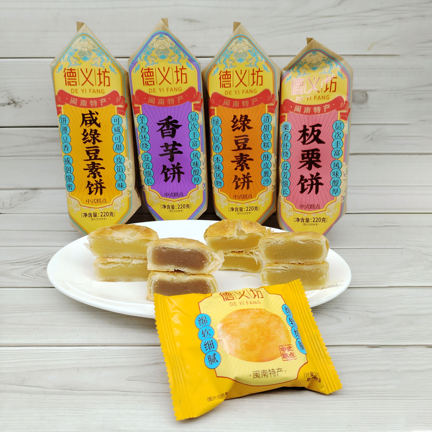 德义坊咸绿豆素饼板栗饼香芋饼