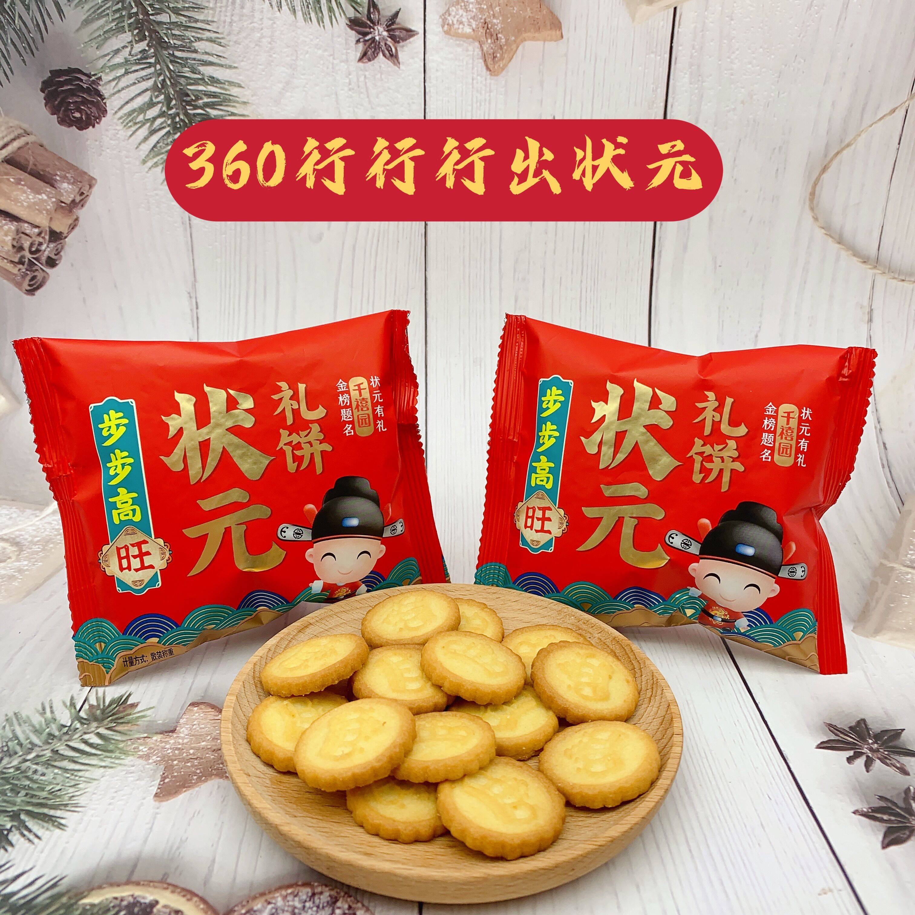 千禧园状元饼金榜题名步步高新年中考祈福谢师宴状元礼饼喜饼散称