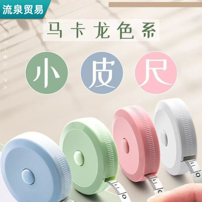 Portable tape measure cute soft tape measure便携卷尺可爱软尺