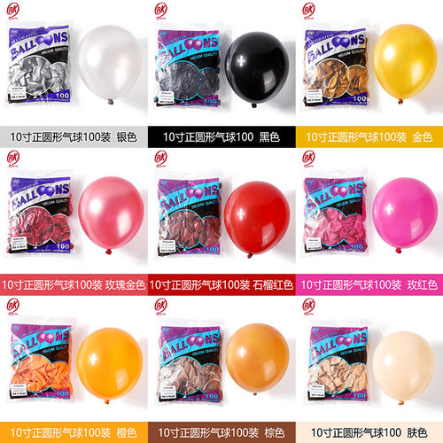 生日婚房气球布置泰球BK圆形10寸