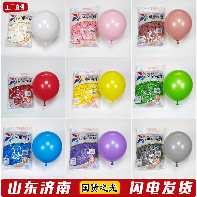 风车气球10英寸加厚圆形生日派对婚房装饰场景布置宝宝儿童周岁