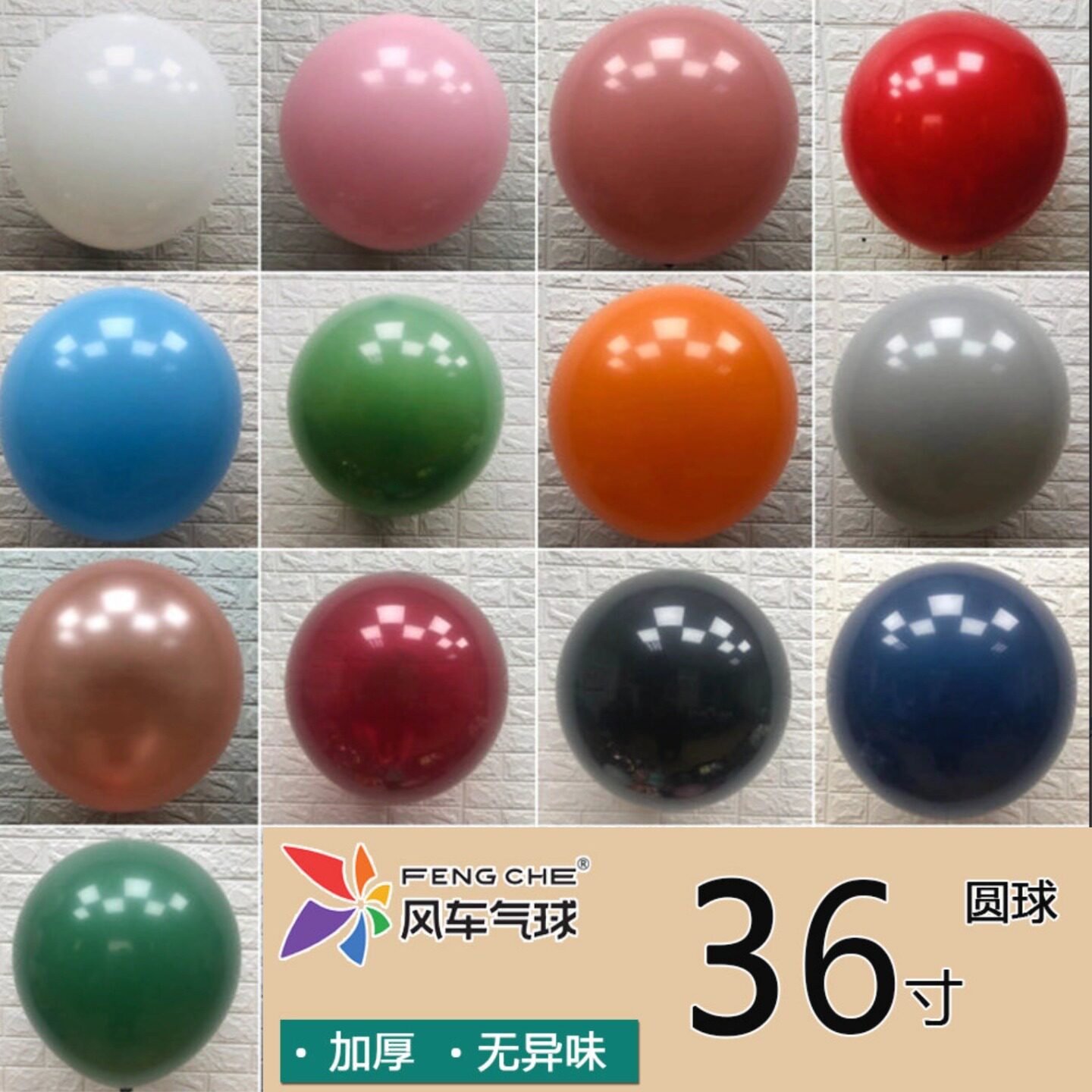 风车36寸气球加厚圆形乳胶气球生日派对婚房装饰场景布置结婚用品
