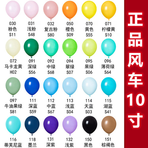 10寸风车fengche圆形加厚卖场装饰布置气球套球生日派对乳胶婴儿
