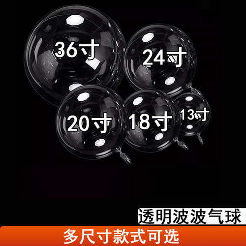 透明生日波波球直销批发商场布置