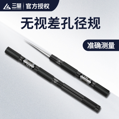 日本三量圆锥孔径规圆孔测量
