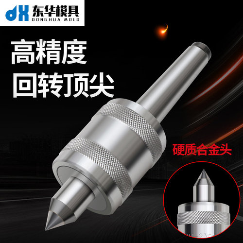 三友莫氏顶尖车床回转顶针高精密活动合金莫氏2-3-4-5号模具数控 - 封面