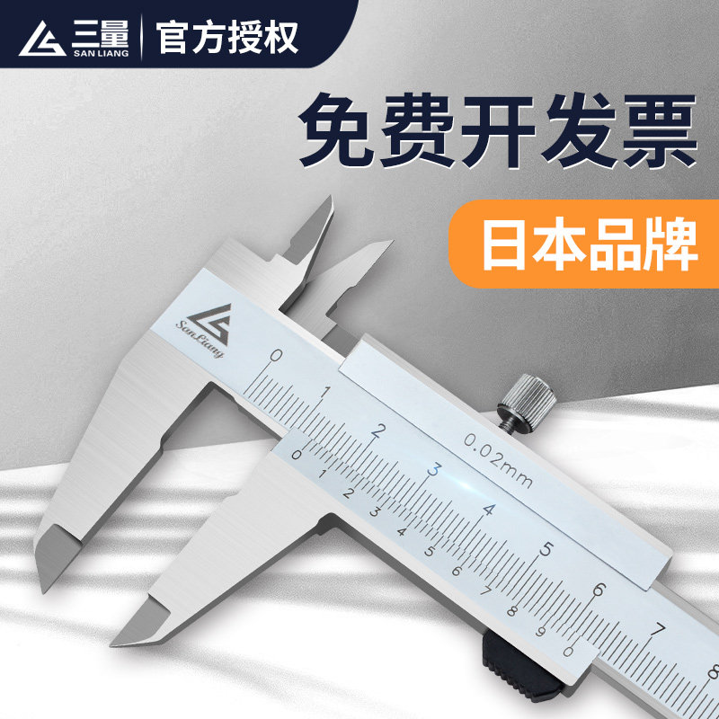 日本三量0-150mm闭式游标卡尺
