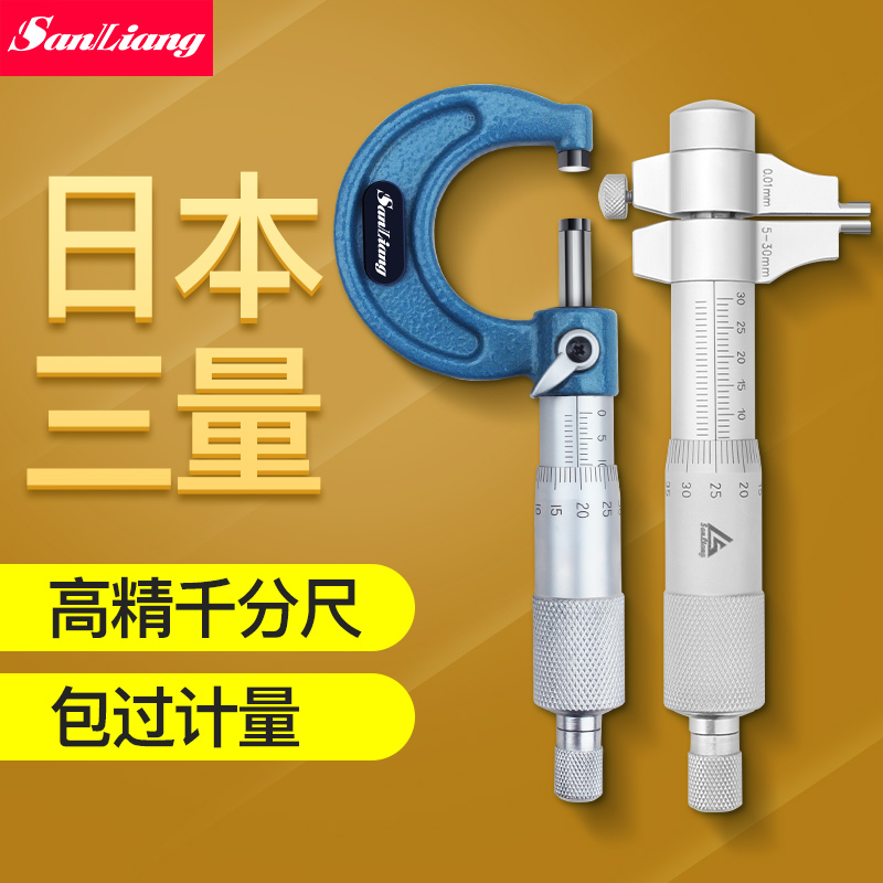 日本三量内径高精度5-30千分尺