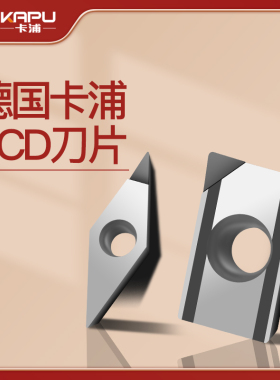德国卡浦PCD刀片金刚石钻石宝石超亮铣刀片铜铝专用数控车床刀粒