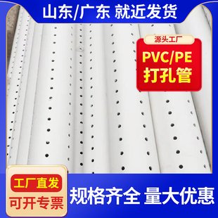 PVC穿孔管90 110 160 200打孔管透水渗水管盲管雨水排水城市盲沟
