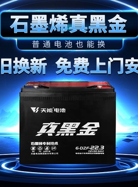 天能真黑金石墨烯电池48v60v72v二三轮大容量铅酸电瓶以旧换新
