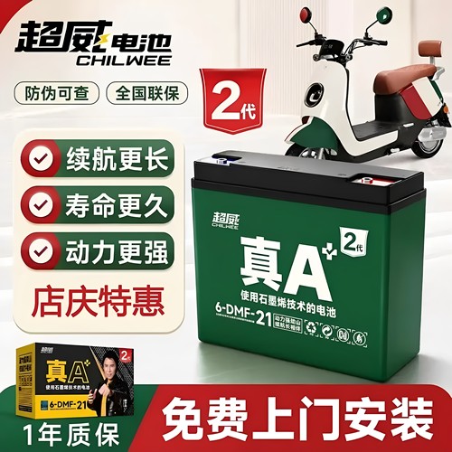 超威电池真A+2代电动车铅酸石墨烯电池48V60V72V两轮车三轮车电瓶