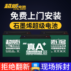 超威石墨烯电池原装全国上门安装