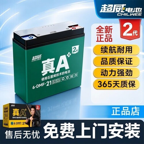 超威石墨烯电池原装全国上门安装