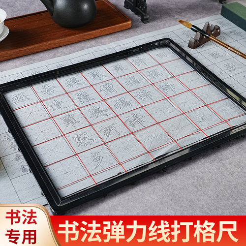 升级款书法打格尺多功能格子可调