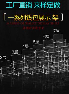 亚克力透明塑料钱包展示架钱包架手包夹面膜手机展示架梯形支架