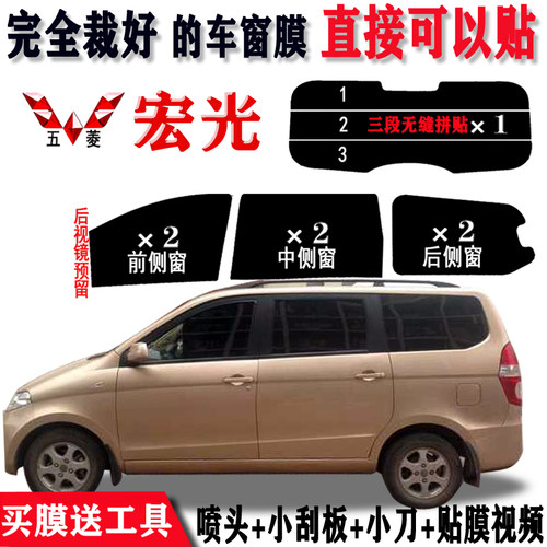 汽车贴膜面包车贴膜五菱宏光车窗贴膜全车膜黑色太阳膜防爆隔热膜 - 封面