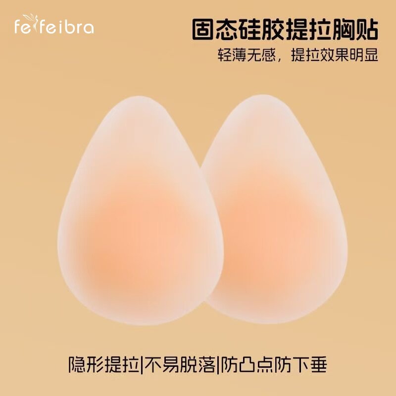 固态硅胶胸贴水滴形提拉薄款