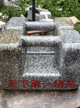 山东大青麻石练功石锁协会标准尺寸花岗岩精工赛级锁