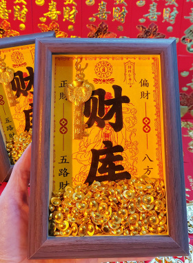 财库相框八方来财办公室工位客厅玄关招财聚宝盆黄财神开金库摆件