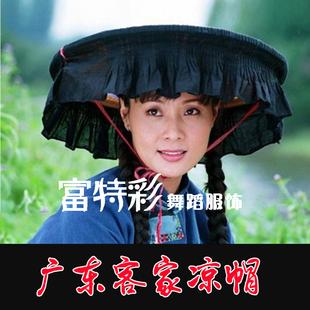 广东客家凉帽 遮阳帽 帽子女 客家斗笠cosplay遮容帽