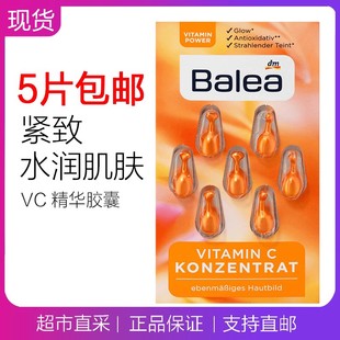 现货5盒装 亮肤活力精华胶囊7粒 德国Balea芭乐雅维他命c
